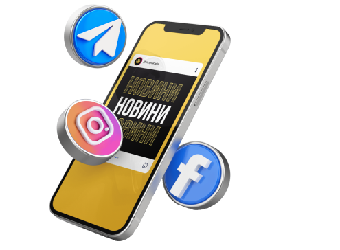 До -90% в наших соцмережах